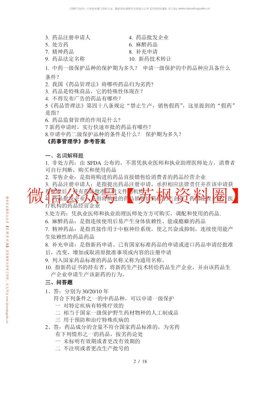 药事管理